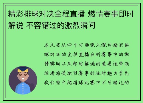 精彩排球对决全程直播 燃情赛事即时解说 不容错过的激烈瞬间