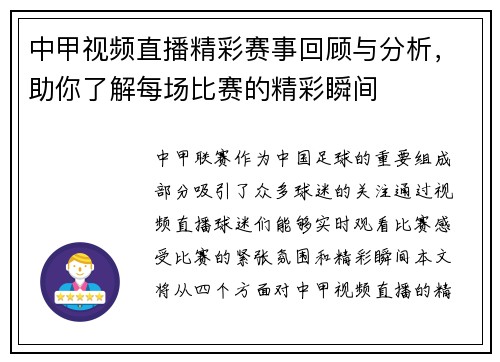 中甲视频直播精彩赛事回顾与分析，助你了解每场比赛的精彩瞬间