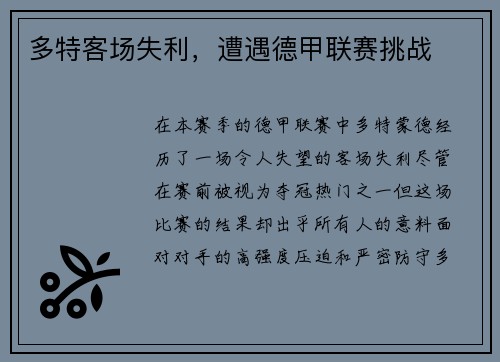 多特客场失利，遭遇德甲联赛挑战