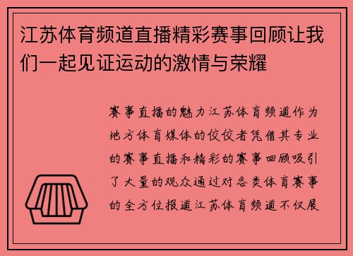 江苏体育频道直播精彩赛事回顾让我们一起见证运动的激情与荣耀