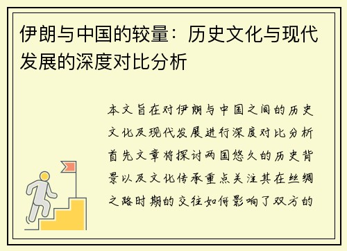 伊朗与中国的较量：历史文化与现代发展的深度对比分析